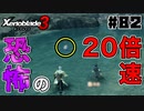 スーパープレイを語りながらゼノブレイド3を実況プレイ　♯82