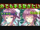【生徒会戦争】#189　男の沽券を見せてゆづきを喜ばせたい【PRIMAL×HEARTS】