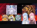 【遊戯王マスターデュエル】琴葉葵は好きなデッキで遊びたい#59【海晶乙女】