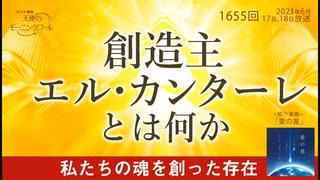 創造主　エル・カンターレとは何か