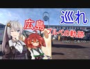 あかり気ままにしまなみ走り Part01【BRM211広島200km】