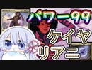 【MTG】パワー99カジュアル対戦　season2-17　ケイヤリアニメイト【つくよみちゃん】