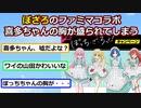 ぼっちざろっくとファミマがコラボ【アニメスレ】【ゆっくり】【2ch】【ずんだもん】