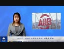 カナダ　AIIBとの関係を凍結 調査を開始