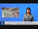 中国人民銀行の連続利下げ