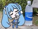 ちびポカリミクさんがポカリ飲むだけ