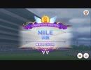 MILE 2023/06 Bグループ決勝【きなこ】