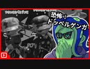 【スプラトゥーン2】ナワバリバトルさ行ったっけわぁのドッペルゲンガーいたべんし【Splatoon2】