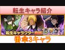BLEACH ブレソル実況 part2889(転生キャラ紹介:番傘藍染、番傘ハリベル、番傘スンスン)