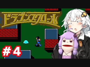 【FC】パペゆかドラゴンスクロール #4【VOICEROID実況】