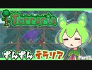 【Terraria】ずんずんテラリア Part5【ずんだもん】
