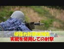 【ゆっくり紹介】頑張れ幹部候補生、小火器射撃