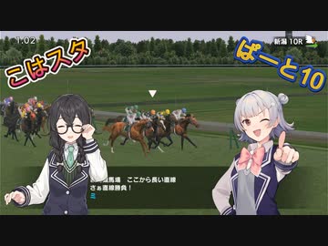 こはるりスタリオン　第10レース
