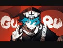 GURU/じん 【歌ってみた-める】