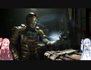 【Dead Space Remake】琴葉茜の初見ワンガン縛り part04【VOICEROID実況】