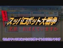 【COEIROINK実況】ロボット集めて野球やってみた【栄冠ナイン】＃1