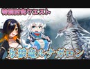 【MHRise:SB】スラアク使いの狼ちゃんが征くサンブレイク！Part60【ゆっくり実況】