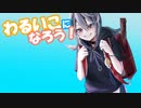 人間の屑になろう！.mp1