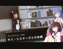 【ソフトウェアトーク実況】ウナきりKandria実況プレイ #22