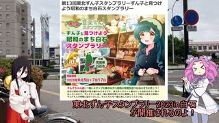 【駅メモ旅行下手部2】酒田・仙台旅行2日目【第13回東北ずん子スタンプラリー】