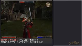 【名前を言わせてくれない】Gothic1字幕プレイ動画 Part17【あの人】