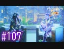 【実況】これは何て言う『徹〇の部屋』なんだ？ #107【Horizon Forbidden West】