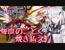 【遊戯王マスターデュエル】アリアルさん？のオッドアイズ奮闘記 ～伝説を刻む烈火の竜～【CoeFont実況】