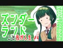 【FM2023】ズンダーランドこそ我が人生 #4