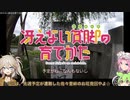【VOICEVOX】佐々里峠お花見ライド【春日部つむぎ】