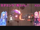 天才エンダー茜ちゃん！初めてのエンダーリリーズ  part13【ENDER LILIES: Quietus of the Knights】