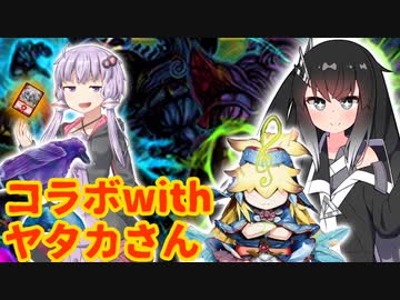 初コラボ！vsヤタカさん【coefont実況】#7