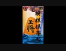 (SFC_SNES)本格派対局将棋 将棋倶楽部_Honkakuha Taikyoku Shougi_ Shougi Club-Soundtrack