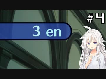 【世界樹の迷宮 HD REMASTER】 IAとONEと世界樹の迷宮 ＃４