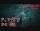 【DiabloIV】1章-17「越境（Crossing Over）」[Main quests,Chapter 1]