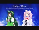 【NEUTRINOカバー曲】Nation Blue(long ver.)【東北ずん子, 四国めたん】