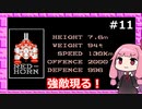琴葉姉妹がZOIDSをプレイする。♯11イリューションの城【ZOIDS_中央大陸の戦い】