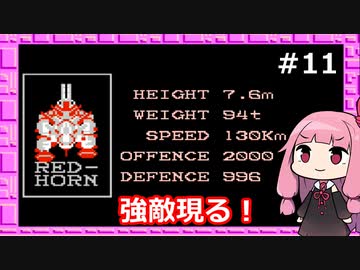 琴葉姉妹がZOIDSをプレイする。♯11イリューションの城【ZOIDS_中央大陸の戦い】