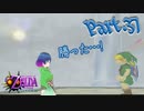 時間ギリギリ！！ちょっぴりゴロンの里へ！【ゼルダの伝説 ムジュラの仮面】Part.３７【#Vtuber】