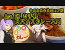 ゆかあかまかないご飯 Act.EX【お手軽スパイスカレー入門】