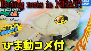 【ひま動コメ付】 思い出の積みプラレビュー集 第167回 ☆ TAKARATOMY 亀1（カメワン)  パンシューター