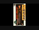 (SFC_SNES)伊藤果六段の将棋道場_Itou Hatasu Rokudan no Shougi Doujou-Soundtrack