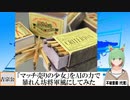 【AI童話】「マッチ売りの少女」をAIの力で暴れん坊将軍風にしてみた(2023/06/18)