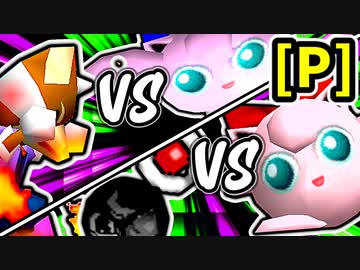 【第二十回】[ドドン vs 奇跡] [たまたま vs 殺意]【Pブロック第十四＆第十五試合】-64スマブラCPUトナメ実況-