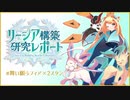 【ポケモンSV】リーシア(リフィグレ?)構築研究レポート page.3  番外編【 舞い願うフィア×2スタン 】