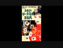 (SFC_SNES)歌舞伎町リーチ麻雀 東風戦_Kabuki-chou Reach Mahjong_ Toupuusen-Soundtrack
