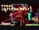 【ビートセイバー】ナラキスト - メドミア feat. 初音ミク (Expert)【A】