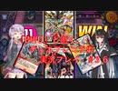 【VOICEROID実況】ボルメテウスホワイトドラゴンと逝く、デュエプレコラボ対戦　その３６