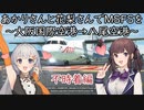 あかりさんと花梨さんでMicrosoft Flight Simulatorを～大阪国際空港→八尾空港～【MSFS】