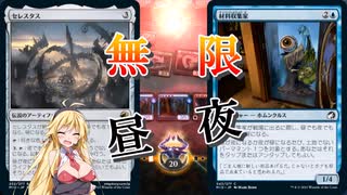 【MTGアリーナ】昼夜逆転しまくり！浪漫デッカーの無限昼夜（MOMスタンダード）【ボイスロイド実況プレイ】