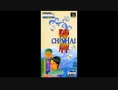 (SFC_SNES)陳牌_Chinhai-Soundtrack